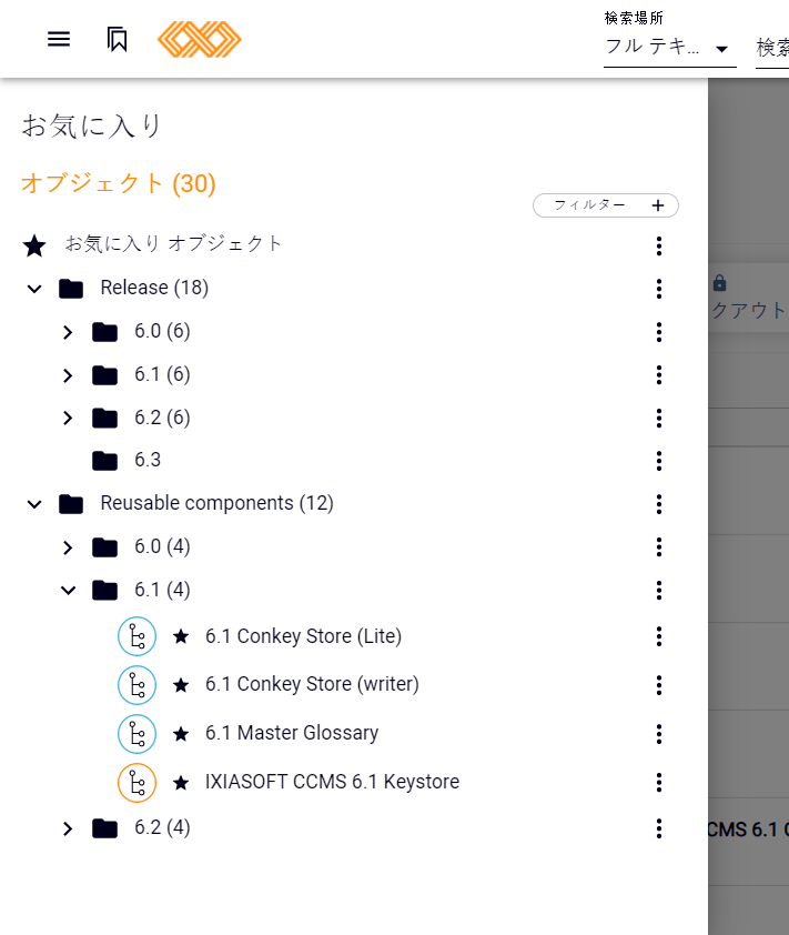 お気に入り サイドパネル