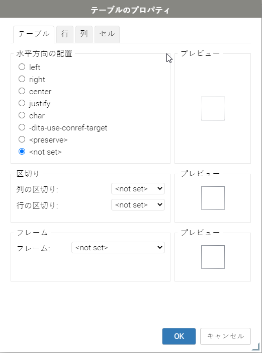 テーブル プロパティのダイアログ