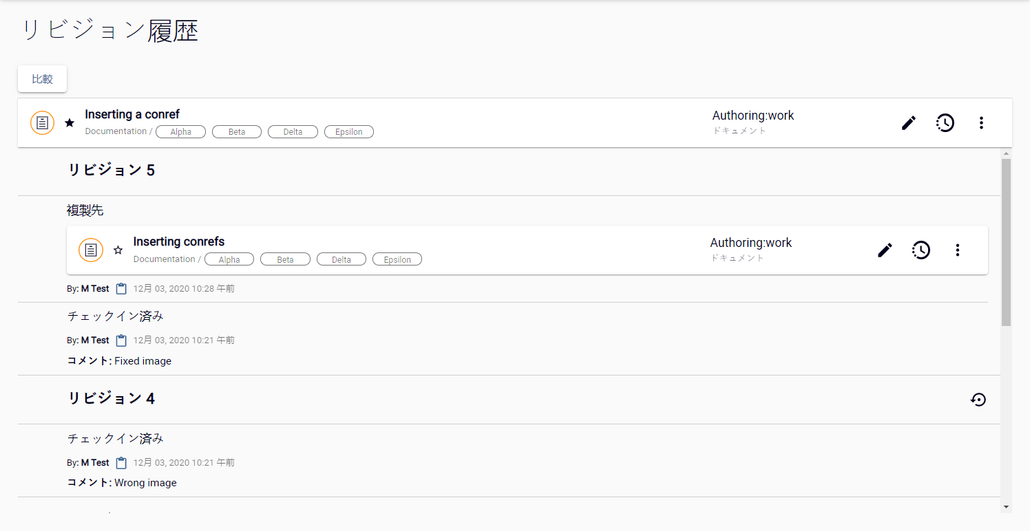 リビジョン履歴ページ