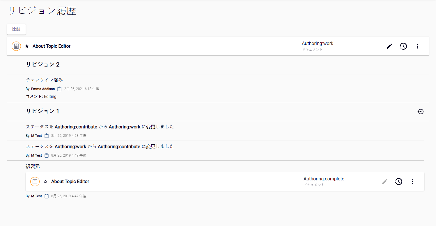 リビジョン履歴ページ